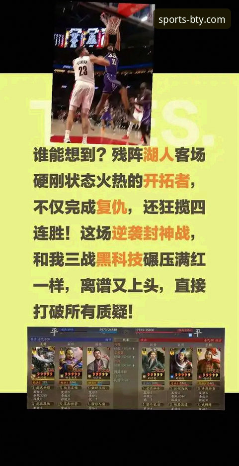 B体育APP iOS版 通过B体育APP深度解析湖人进攻火力的实用指南