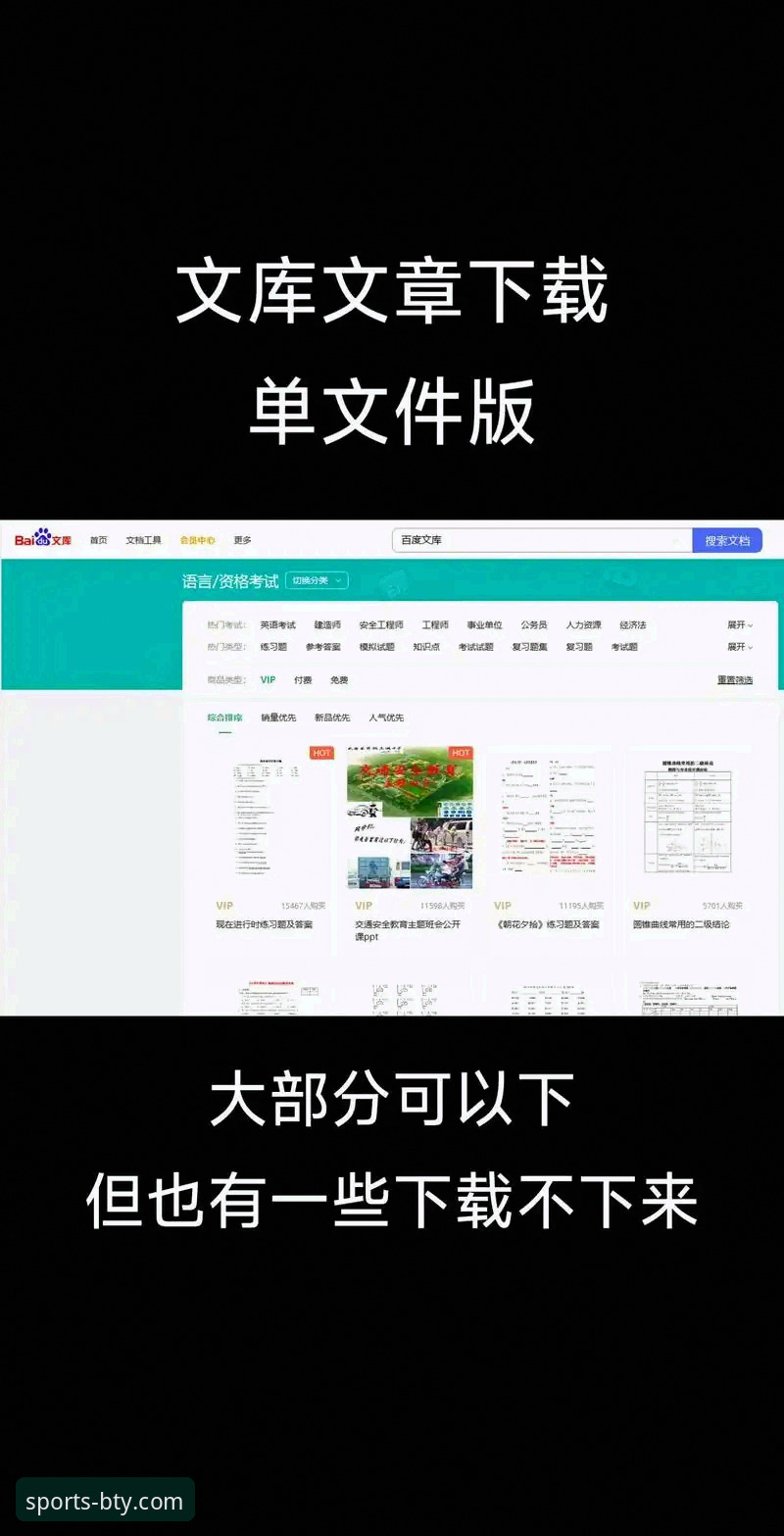 B体育官网最新版怎么下载？2024年最全下载指南与实战解析