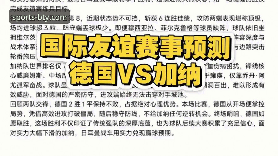 B体育APP最新版本安装教程 奥地利5-1大胜加纳友谊赛深度评测:流畅观赛体验与战术细节全解析
